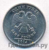 1 рубль 2014 года ММД