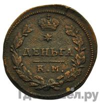 Деньга 1813 года