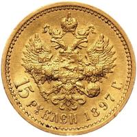 15 рублей 1897 года