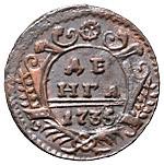 1 копейка 1735 года  Пробная