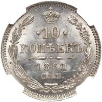 10 копеек 1861 года