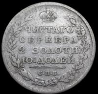 Полтина 1813 года
