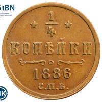 1/4 копейки 1886 года СПБ