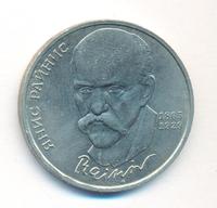 1 рубль 1990 года