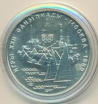 5 рублей 1977 года  Таллин
