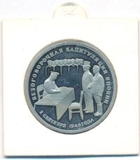 3 рубля 1995 года ЛМД