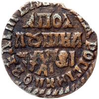 Полушка 1716 года