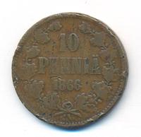 10 пенни 1866 года  Для Финляндии