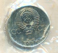 1 рубль 1975 года  30 лет Победы в Великой Отечественной войне 1941-1945