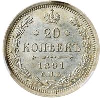 20 копеек 1891 года СПБ АГ