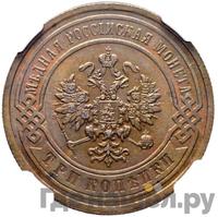 3 копейки 1891 года СПБ