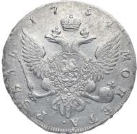 1 рубль 1754 года