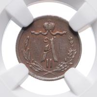 1/4 копейки 1868 года