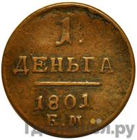 Деньга 1801 года
