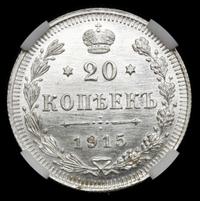 15 копеек 1915 года ВС