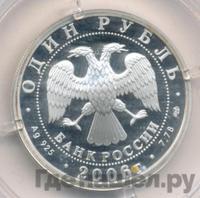 1 рубль 2006 года СПМД