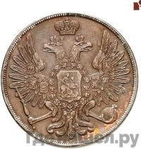 3 копейки 1850 года