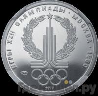 150 рублей 1977 года ЛМД