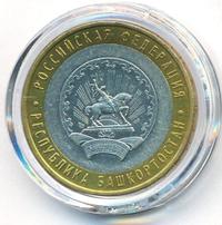 10 рублей 2007 года ММД