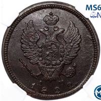 2 копейки 1822 года