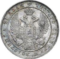 1 рубль 1837 года