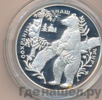 25 рублей 1997 года ММД