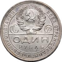 1 рубль 1924 года