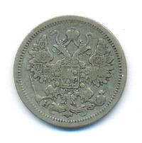 15 копеек 1878 года СПБ НФ