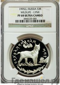 3 рубля 1995 года ЛМД