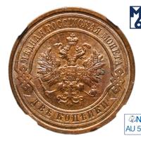 2 копейки 1915 года