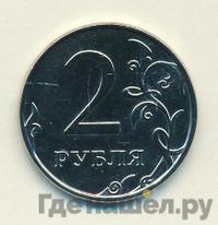 2 рубля 2010 года