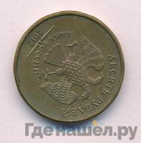 10 рублей 2012 года