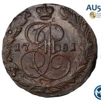 5 копеек 1781 года