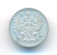 5 копеек 1910 года СПБ ЭБ