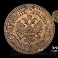 2 копейки 1892 года СПБ