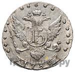 15 копеек 1789 года СПБ
