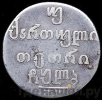 Двойной абаз 1832 года ВК Для Грузии