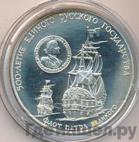 3 рубля 1990 года ММД