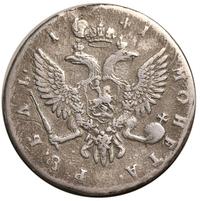 1 рубль 1741 года