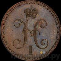 2 копейки 1848 года МW