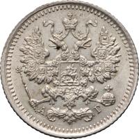 5 копеек 1891 года СПБ АГ