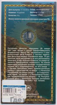 10 рублей 2013 года СПМД