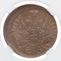 3 копейки 1858 года