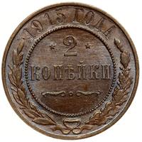 2 копейки 1915 года