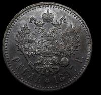 1 рубль 1897 года