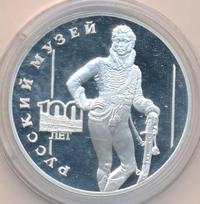 3 рубля 1998 года СПМД