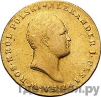 25 злотых 1817 года IВ Для Польши