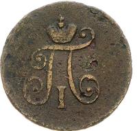 Полушка 1798 года