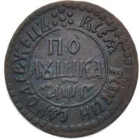 Полушка 1703 года