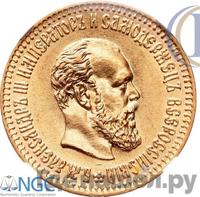 10 рублей 1887 года АГ
